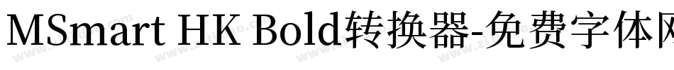 MSmart HK Bold转换器字体转换